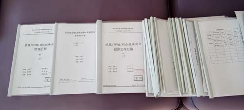 公司于2020年11月進(jìn)行三體系認證